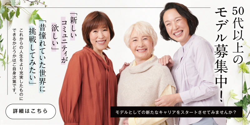 モデル応募ページリンク